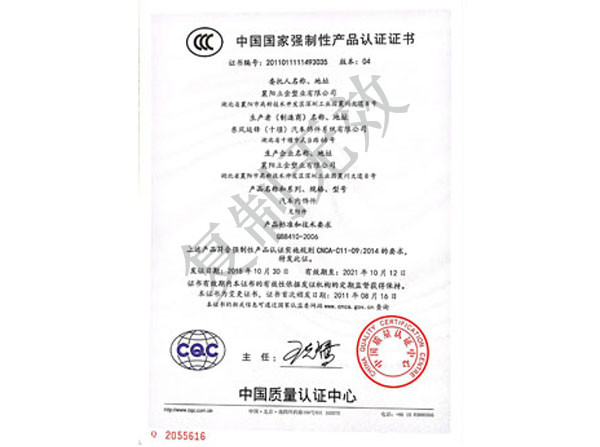 2018年3C证书中文版