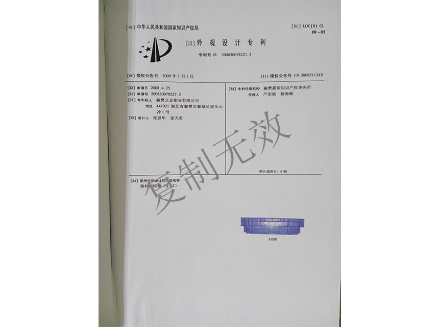 塑料周转箱（Q-2)外观设计专利证书1_副本.jpg