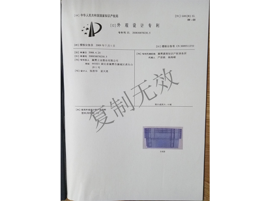 塑料周转箱（Q-5)外观设计专利证书1_副本.jpg